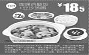 优惠券缩略图：一品三笑优惠券:TC1 咖喱鸡腿饭+豆沙汤圆 2014年9月优惠价18.5元，省2元
