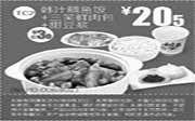 优惠券缩略图：一品三笑优惠券:TC2 韩汁鲷鱼饭+三笑鲜肉包+甜豆浆 2014年9月优惠价20.5元，省3元