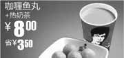 优惠券缩略图：咖喱鱼丸+热奶茶优惠价8元省3.5元,2010年2月真功夫优惠券E19