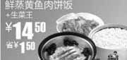 优惠券缩略图：S1真功夫新品鲜蒸黄鱼肉饼饭+生菜王2010年8月9月凭优惠券省1.5元