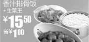 优惠券缩略图：S8凭优惠券2010年8月9月真功夫香汁排骨饭+生菜王省1元