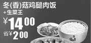 优惠券缩略图：2010年10月11月凭优惠券真功夫生菜王+冬菇鸡腿肉饭省2元