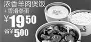 优惠券缩略图：真功夫浓香羊肉煲饭+香滑蒸蛋2011年1月2月优惠价19.5元省5元