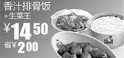 优惠券缩略图：2011年1月2月真功夫香汁排骨饭+生菜王优惠价14.5元省2元