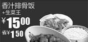 优惠券缩略图：真功夫2011年5月优惠券香汁排骨饭+生菜王优惠价15元省1.5元