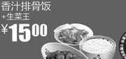 优惠券缩略图：真功夫优惠券:香汁排骨饭+生菜王2011年9月10月优惠价16元