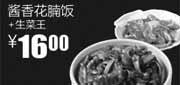 优惠券缩略图：真功夫优惠券N1新品酱香花腩饭+生菜王2012年2月3月4月优惠价16元
