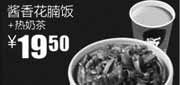 优惠券缩略图：真功夫酱香花腩饭+热奶茶2012年2月3月4月N6凭此优惠券优惠价19.5元