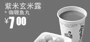 优惠券缩略图：真功夫优惠券：2012年11月12月紫米玄米露+咖喱鱼丸优惠价7元