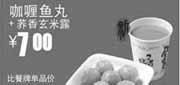 优惠券缩略图：真功夫咖喱鱼丸+荞香玄米露2012年12月2013年1月凭券省4元起，优惠价7元