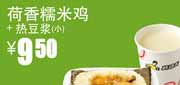 真功夫早餐荷香糯米鸡2012年5月6月凭券优惠价9.5元 使用范围:全国真功夫餐厅堂食(除机场、高铁、公路服务区、体育西、正佳分店外)