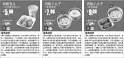 优惠券缩略图：真功夫2013年11月12月下午茶优惠券整张打印版本