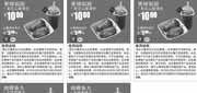 优惠券缩略图：2013年4月5月真功夫下午茶优惠券整张版本