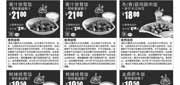 优惠券缩略图：真功夫主食套餐优惠券2013年7月8月整张版本