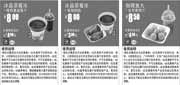 优惠券缩略图：真功夫2013年8月9月下午茶优惠券整张版本