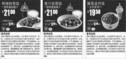 优惠券缩略图：2013年8月9月真功夫主食优惠券整张版本，真功夫8月9月饭类优惠券整版