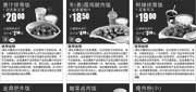 优惠券缩略图：真功夫套餐优惠券：2013年3月4月真功夫经典主食优惠券整张版本