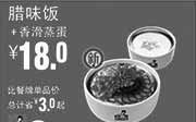 优惠券缩略图：真功夫优惠券:R1 腊味饭+香滑蒸蛋 优惠价18元，省3元起