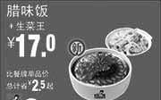 优惠券缩略图：真功夫优惠券:R5 腊味饭+生菜王 优惠价17元，省2.5元起