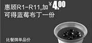 优惠券缩略图：真功夫优惠券：R14 使用R1-11加4元得蓝莓布丁1份