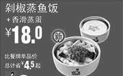 优惠券缩略图：真功夫手机优惠券:P1 新品剁椒蒸鱼饭+香滑蒸蛋 2015年1月2月3月凭券省4.5元起，优惠价18元