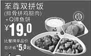 优惠券缩略图：真功夫优惠券手机版:R5 排骨拼鸡腿肉饭+Q弹鱼饼 2015年3月4月5月优惠价19元