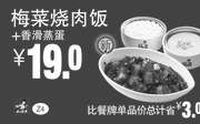 优惠券缩略图：Z4 梅菜烧肉饭+香滑蒸蛋 凭券优惠价19元，省3元起