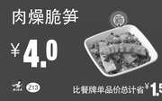 优惠券缩略图：Z13 肉燥脆笋 凭券优惠价4元，省1.5元起