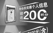 优惠券缩略图：广州真功夫注册会员三重优惠，充值每满100元返10%