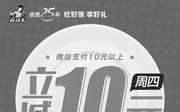 优惠券缩略图：真功夫周四微信支付10元以上立减10元，支付成功再送蒸蛋券