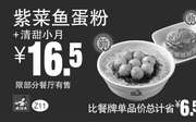 优惠券缩略图：Z11 紫菜鱼蛋粉+清甜小月 2016年7月8月9月凭真功夫优惠券16.5元