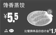 优惠券缩略图：Z11 馋香蒸饺 2016年9月10月11月凭真功夫优惠券5.5元 省1.5元起
