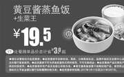 优惠券缩略图：Y1 黄豆酱蒸鱼饭+生菜王 2017年2月3月凭真功夫优惠券19.5元 省3元起