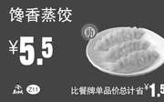 优惠券缩略图：Z11 馋香蒸饺 2017年3月4月5月凭真功夫优惠券5.5元