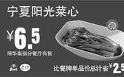 优惠券缩略图：Z12 宁夏阳光菜心 2017年5月6月7月凭真功夫优惠券6.5元