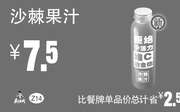 优惠券缩略图：Z14 下午茶 沙棘果汁 2017年5月6月7月凭真功夫优惠券7.5元