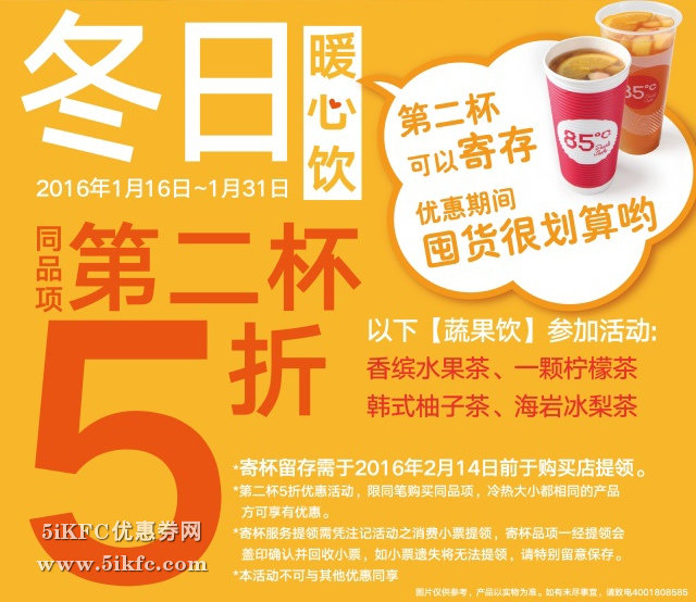 85度c冬日暖心饮第二杯半价,第2杯不止5折还可寄杯留存