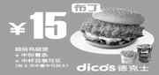 德克士2012年1月凭券超级鸡腿堡+中份薯条+中杯百事可乐(+2元中薯中可加大)优惠价15元
