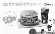 临沂德克士 H11 菠萝鸡腿堡+百事可乐（中） 2018年5月凭德克士优惠券21.5元 省5.5元起