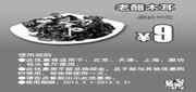 过桥缘米线北京,上海,天津凭券老醋木耳2013年3月4月5月优惠价9元