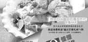 汉泰餐厅优惠券：2012年9月上海湾店凭券消费送越式芒果扎肉1例，教师节教师享8折