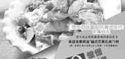 汉泰餐厅优惠券：2012年9月上海武宁店凭券消费送越式芒果扎肉