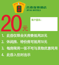 ��̩�����Ƶ�ȫ��20Ԫ���ѵ����Ż�ȯ���ؼ۷�10Ԫ����ȯ