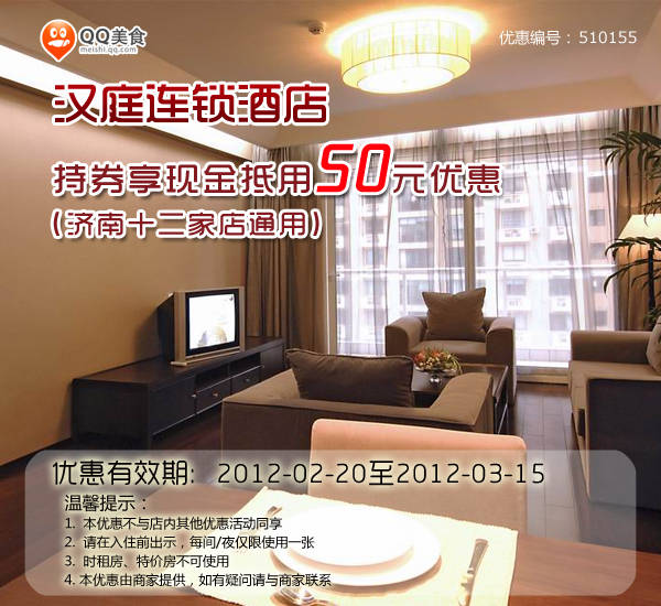 ��ͥ��ݾƵ��Ż�ȯ��2012��3��ƾȯ����12�Һ�ͥ����50Ԫ����ȯ