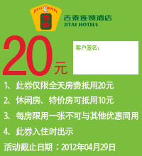 ��̩�Ƶ��Ż�ȯ2012��3��4��ƾȯȫ�췿��20Ԫ����ȯ�����з����ؼ۷�10Ԫ����ȯ