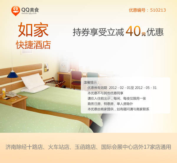 ��ҿ�ݾƵ��Ż�ȯƾȯ����40Ԫ�Żݣ�2012��3��4��5�¼�������Ż�ȯ