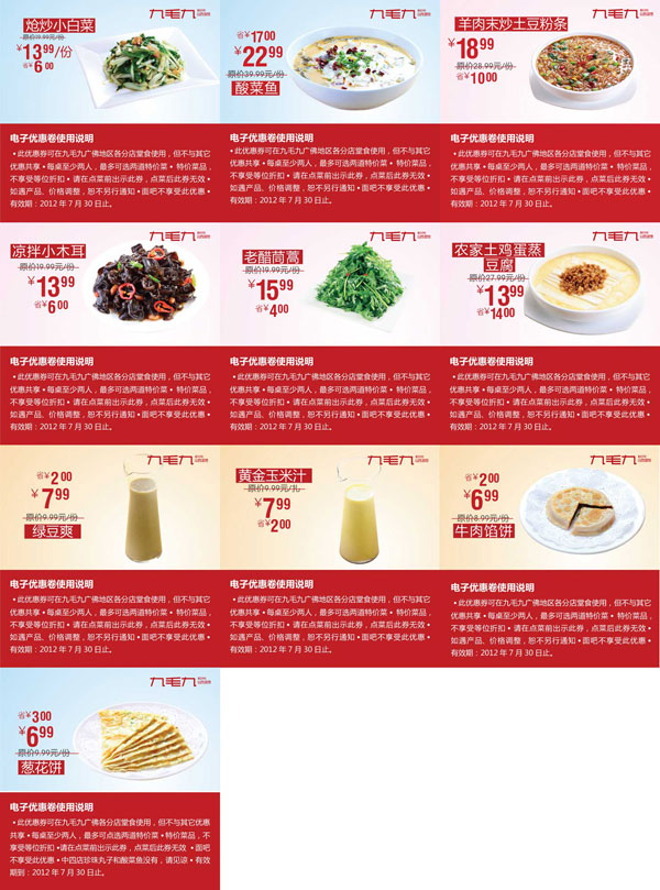 ��ë��ɽ��������Ż�ȯ2012��5��6��7�����Ŵ�ӡ�汾