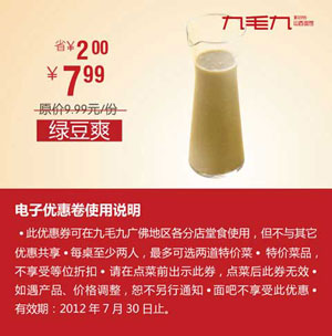 ��ë���Ż�ȯ��2012��5��6��7���̶�ˬ�Żݼ�7.99Ԫ��ʡ2Ԫ