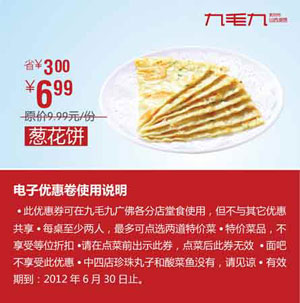 ��ë��ɽ������Ż�ȯ���л���2012��5��6��6���Żݼ�6.99Ԫ��ʡ3Ԫ