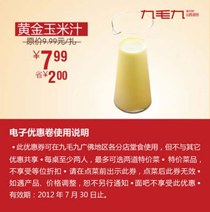 ��ë��ɽ��������Ż�ȯ���ƽ�����֭2012��5��6��7���Żݼ�7.99Ԫ��ʡ2Ԫ